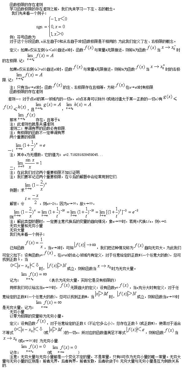 2018年四川应用型自考高等数学（一）基础知识点（2）(图1)
