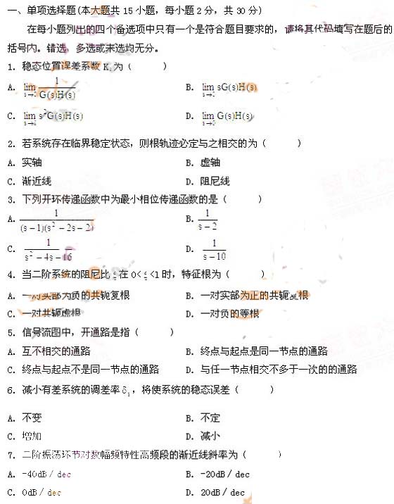 全国2011年1月高等教育自动控制理论(二)小自考试题(图1)