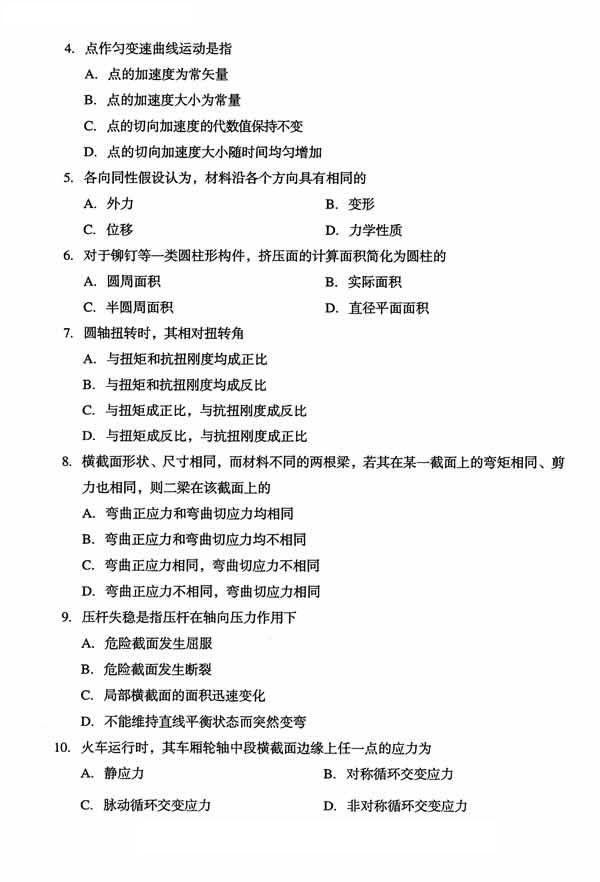 全国2014年10月小自考《工程力学（一）》真题(图2)