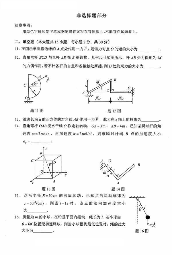 全国2014年10月小自考《工程力学（一）》真题(图3)