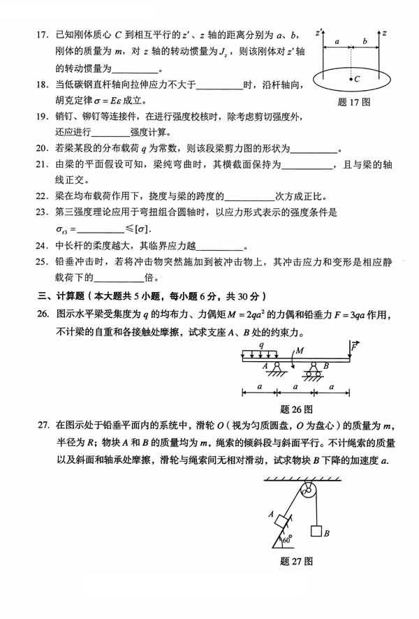 全国2014年10月小自考《工程力学（一）》真题(图4)