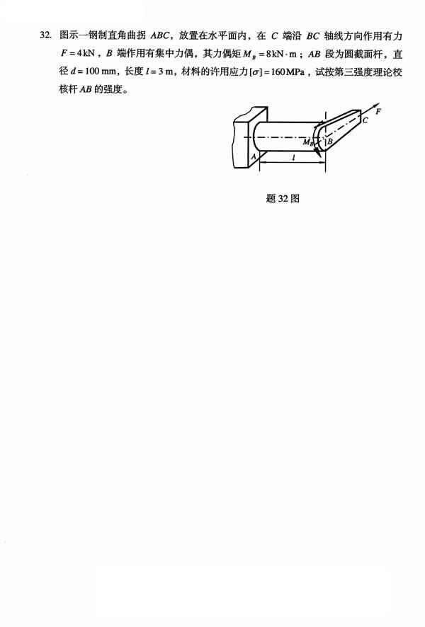 全国2014年10月小自考《工程力学（一）》真题(图6)