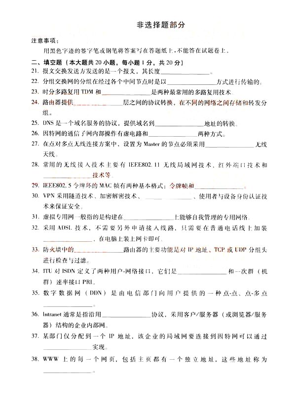 全国2014年10月小自考《计算机网络技术》真题(图4)