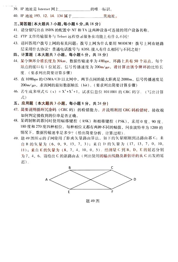 全国2014年10月小自考《计算机网络技术》真题(图3)