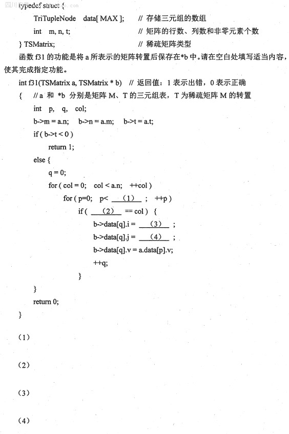 全国2015年10月小自考《数据结构》试题(图8)