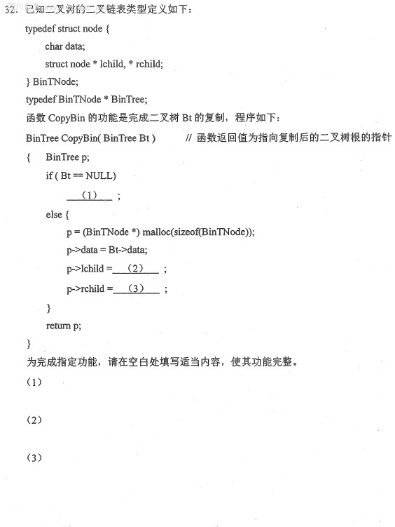 全国2015年10月小自考《数据结构》试题(图9)