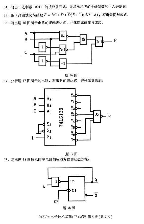 2019年4月小自考电子技术基础（三）04730真题(图5)