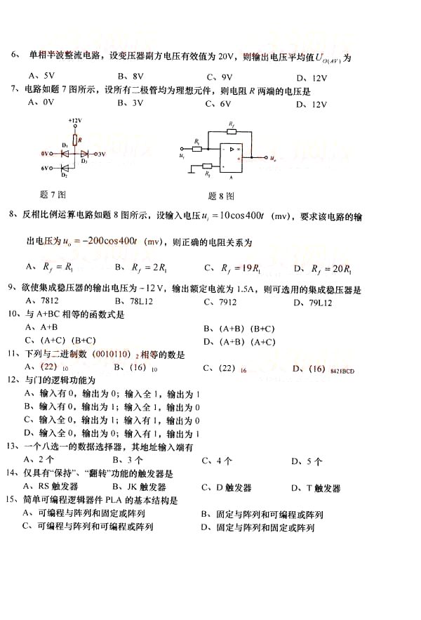 全国2014年10月小自考《电子技术基础（三）》真题(图2)