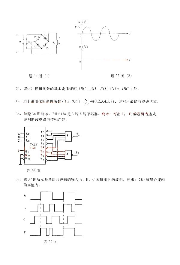 全国2014年10月小自考《电子技术基础（三）》真题(图5)