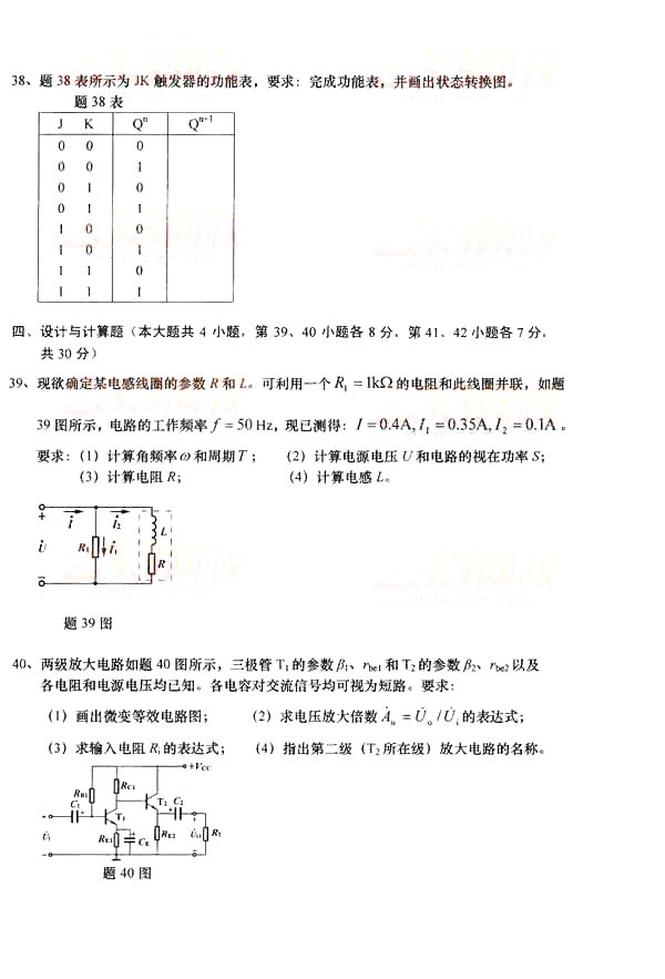 全国2014年10月小自考《电子技术基础（三）》真题(图6)