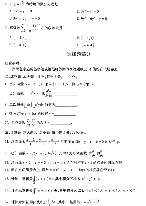 全国2017年10月小自考高等数学一真题(图2)