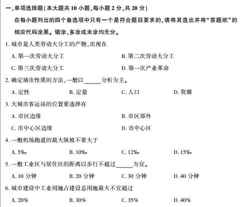 2017年10月小自考城市规划与管理试题(图1)