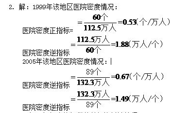 2019年小自考《企业经济统计学》章节习题及答案：第2章(图2)