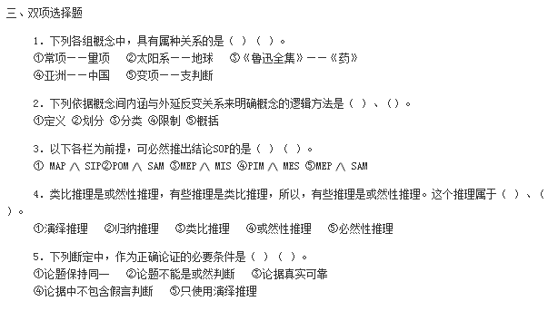 2019年小自考《普通逻辑原理》模拟试卷及答案（一）(图5)