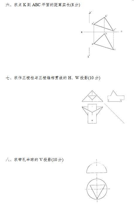 2019年小自考《画法几何及工程制图》试题及答案(图3)