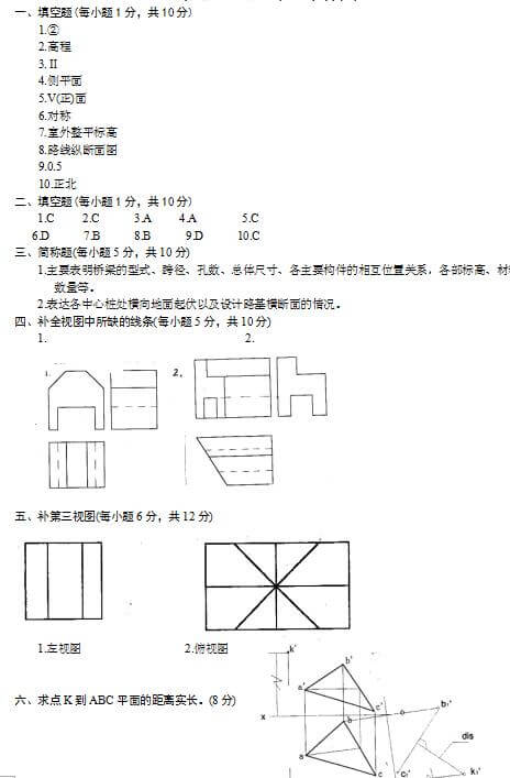 2019年小自考《画法几何及工程制图》试题及答案(图6)