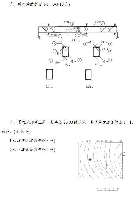 2019年小自考《画法几何及工程制图》试题及答案(图5)