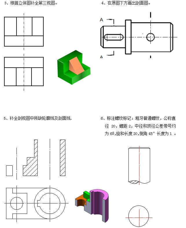 2019年小自考《画法几何及工程制图》练习题及答案(图4)