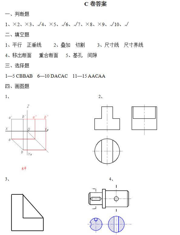 2019年小自考《画法几何及工程制图》练习题及答案(图5)