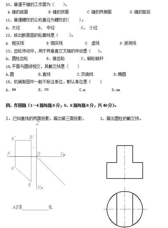 2019年小自考《画法几何及工程制图》练习题及答案(图3)