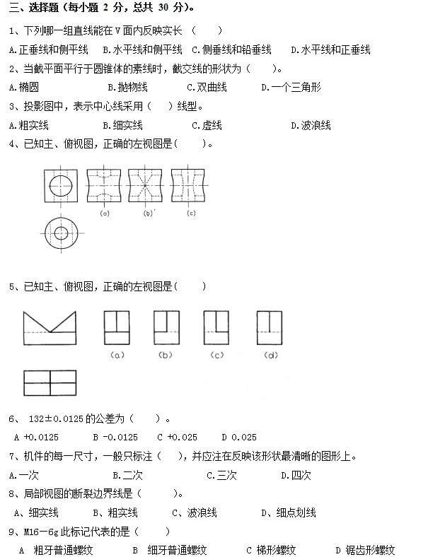 2019年小自考《画法几何及工程制图》练习题及答案(图2)