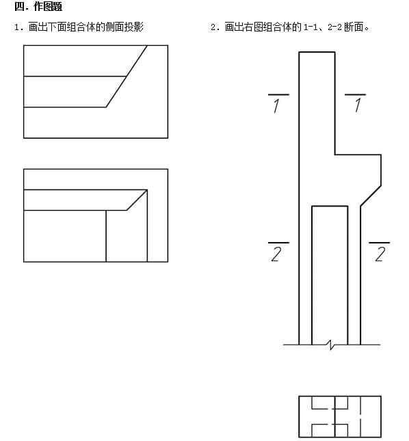 2019年小自考《画法几何及工程制图》模拟试题及答案(图2)