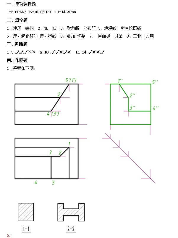 2019年小自考《画法几何及工程制图》模拟试题及答案(图6)