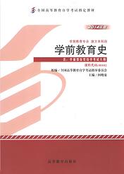 四川应用型自考教材学前教育史(图1)