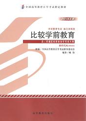 四川应用型自考教材比较学前教育(图1)