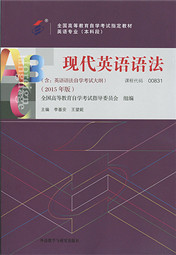 四川应用型自考教材现代英语语法(图1)