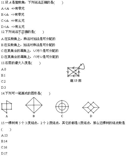 全国2010年4月高等教育离散数学小自考试题