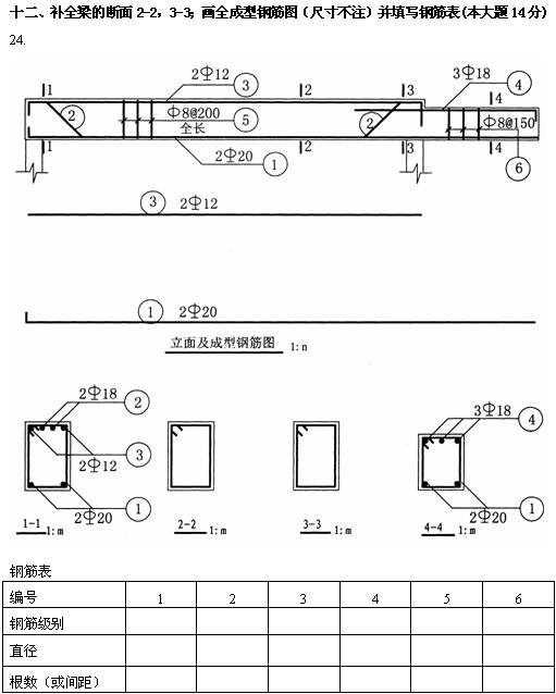 全国2010年4月高等教育土木工程制图小自考试题