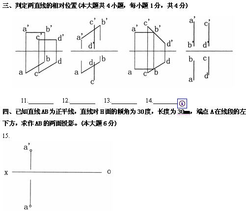 全国2010年4月高等教育土木工程制图小自考试题