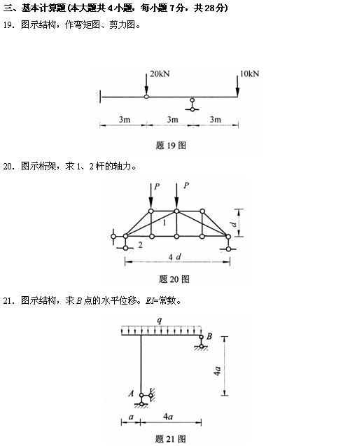 全国2010年4月高等结构力学(一)小自考试题