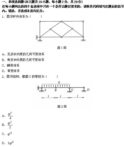 全国2010年4月高等结构力学(一)小自考试题