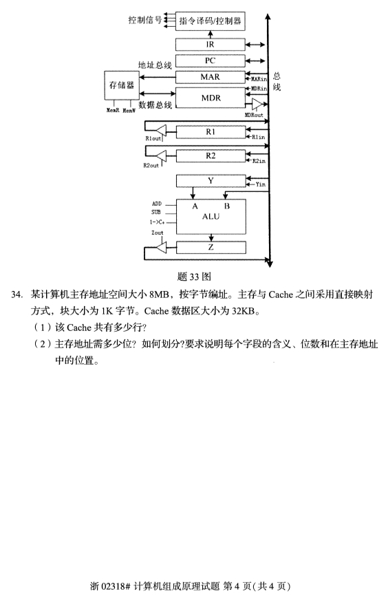 计算机组成原理4.png