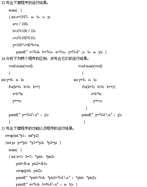 全国2010年4月高等教育计算机基础与程序设计小自考试题