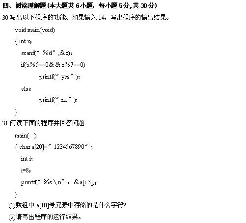 全国2010年4月高等教育计算机基础与程序设计小自考试题