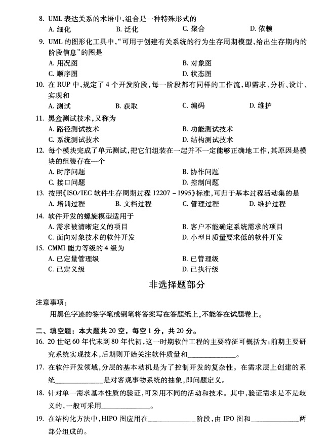 软件工程2.png