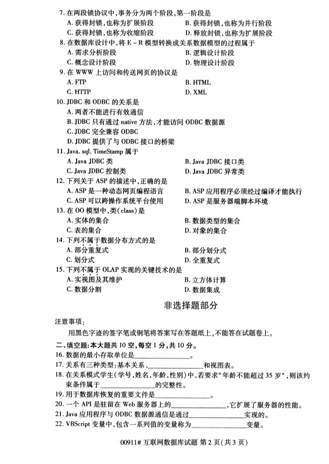 2019年4月自学考试互联网数据库真题(图1) 互联网数据库2.png