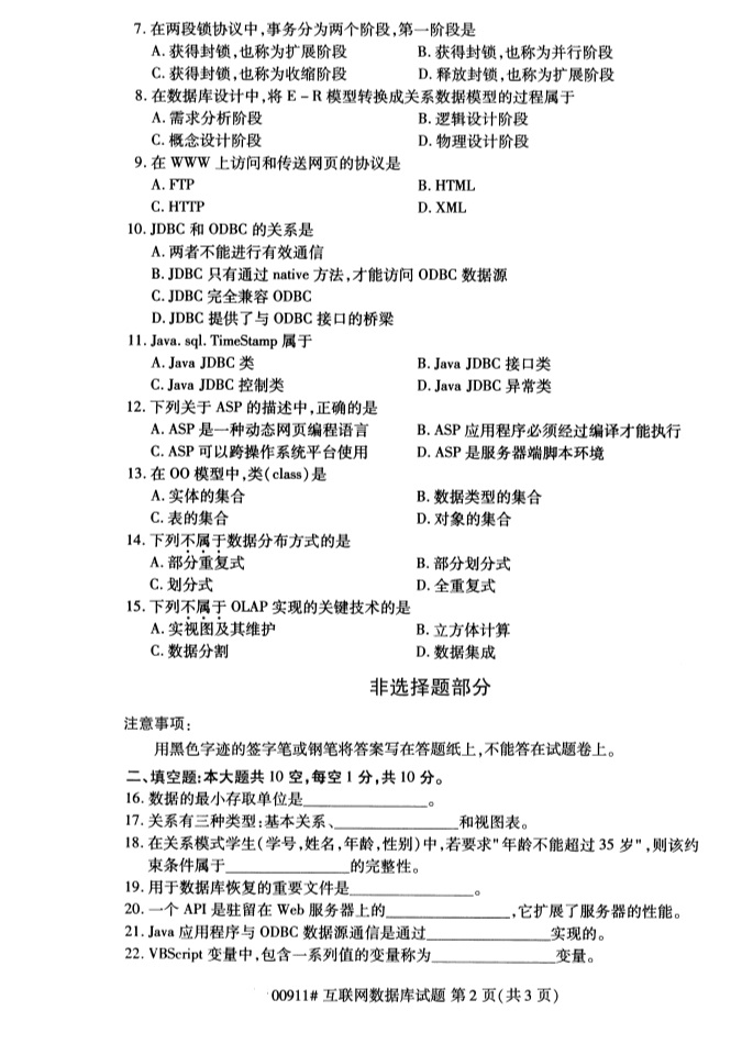 互联网数据库2.png