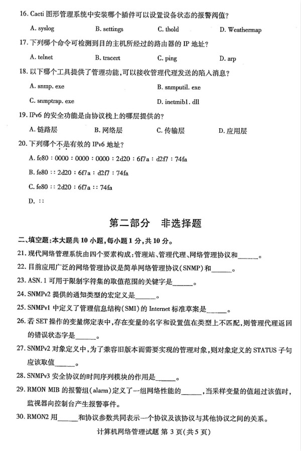 2019年4月小自考02379计算机网络管理真题(图1) 02_01_meitu_2.jpg