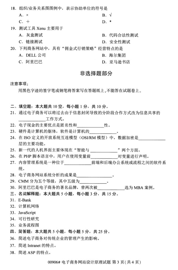 2019年4月小自考电子商务网站设计原理真题(图1) 电子商务网站设计原理3.png