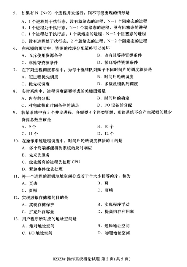 2019年4月自学考试操作系统概论真题(图1) 操作系统概论2.png