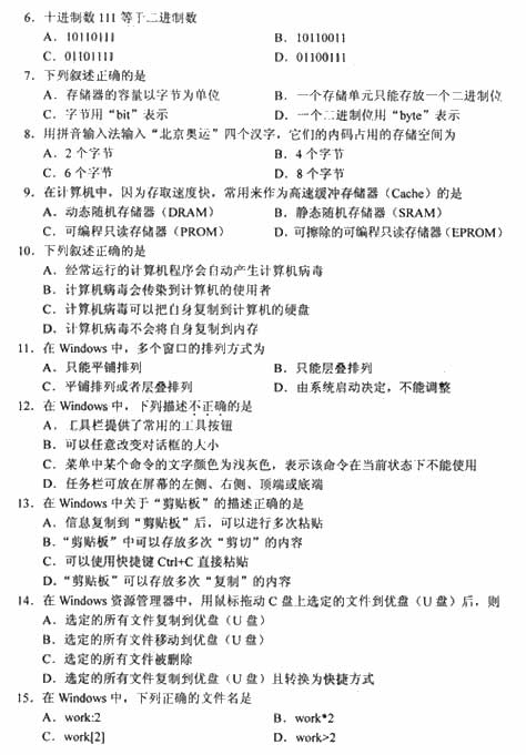 全国2009年4月高等教育自学考试计算机应用基础试卷(图2)