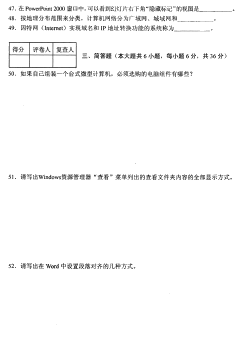 全国2009年4月高等教育自学考试计算机应用基础试卷(图6)