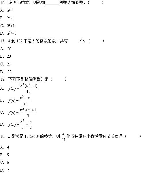 全国2008年7月高等教育小自考数论初步试题(图2)