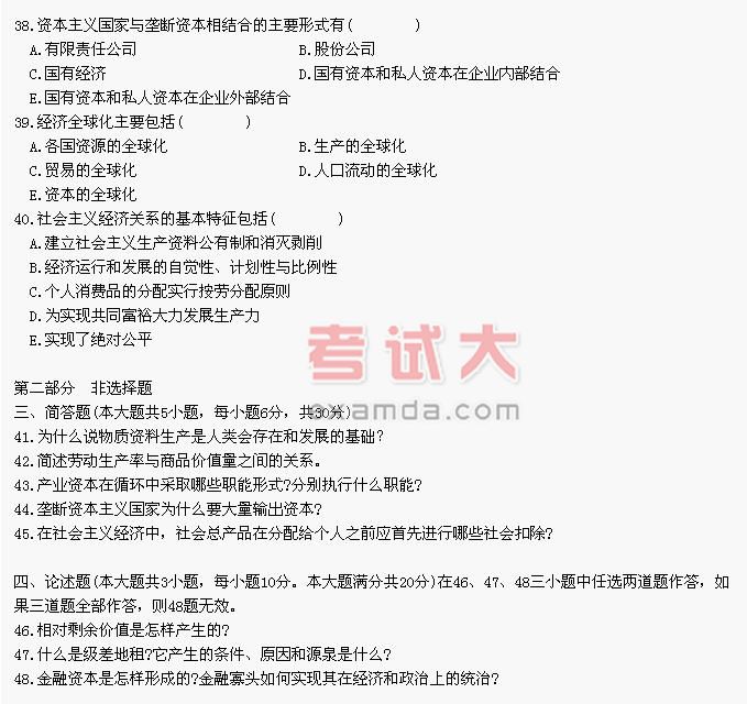 全国2002年4月高等教育自学考试马克思主义政治经济学原理试题(图1)