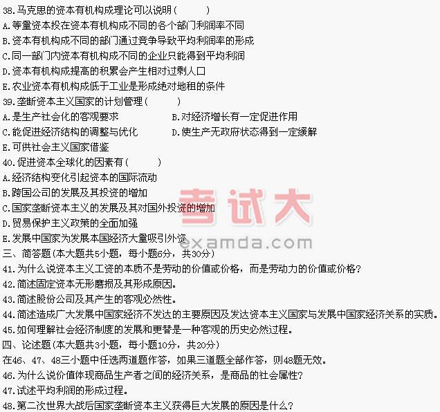 全国2003年4月高等教育自学考试马克思主义政治经济学原理试题(图1)