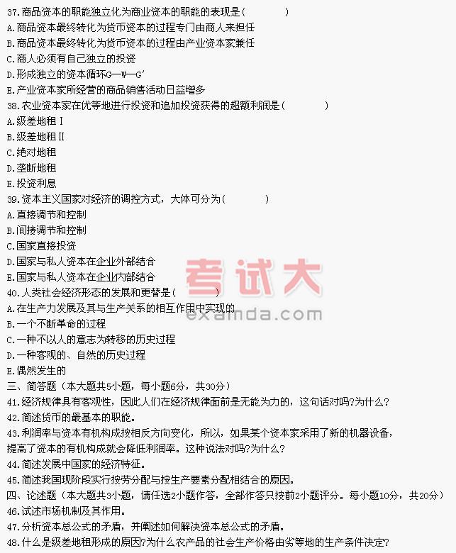 全国2004年10月高等教育自学考试马克思主义政治经济学原理试题(图1)